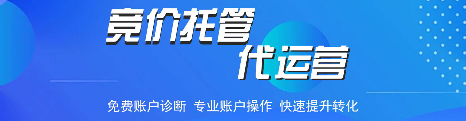 辽阳网络推广竞价